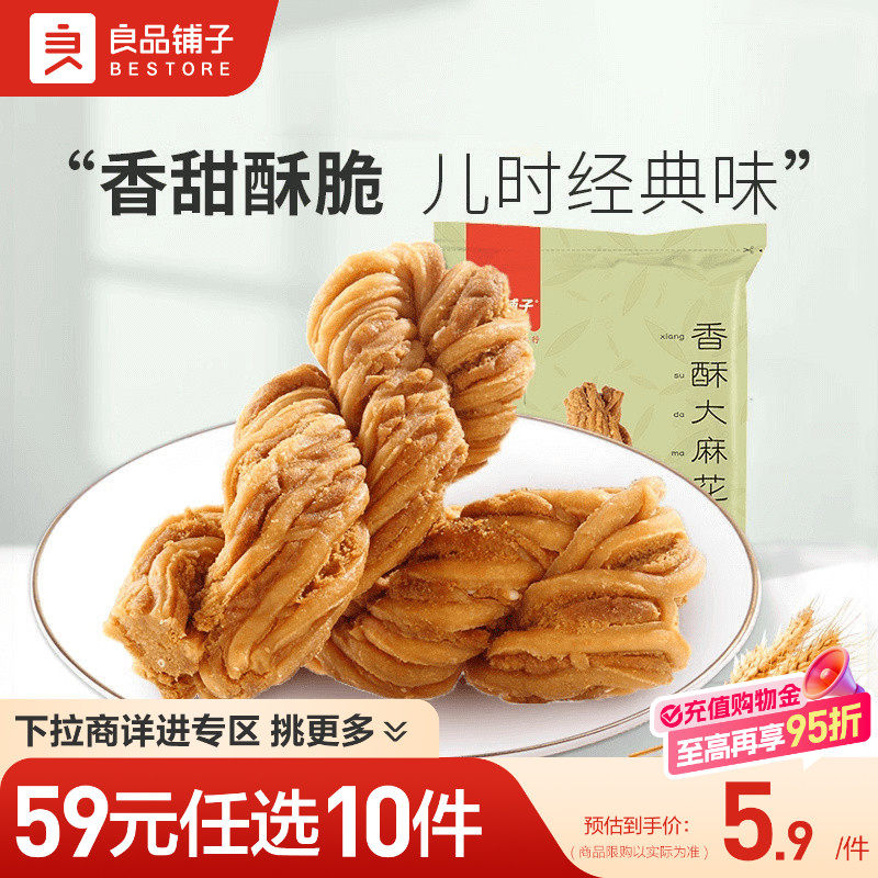 【59元任选10件】良品铺子香酥大麻花160g袋休闲小吃自选休闲零食