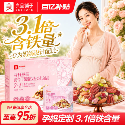 良品铺子每日坚果750g低GI妈妈款