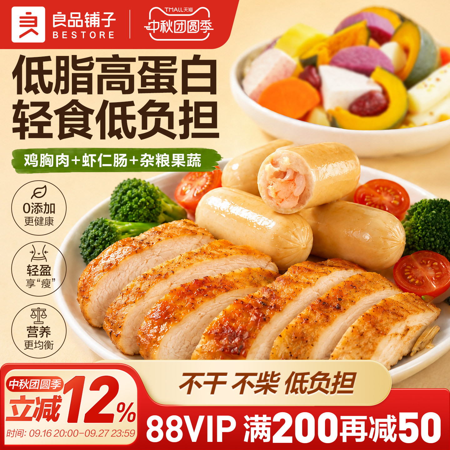 良品铺子低脂高蛋白鸡胸肉鸡肉肠										