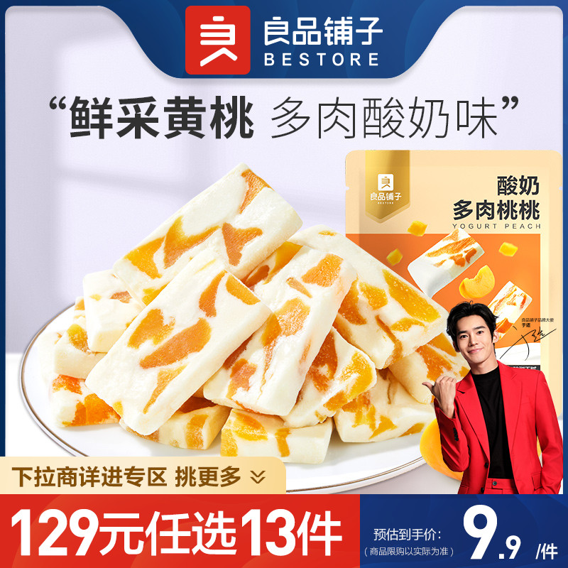 【129元任选13件】良品铺子酸奶多肉桃桃88g水果干休闲零食