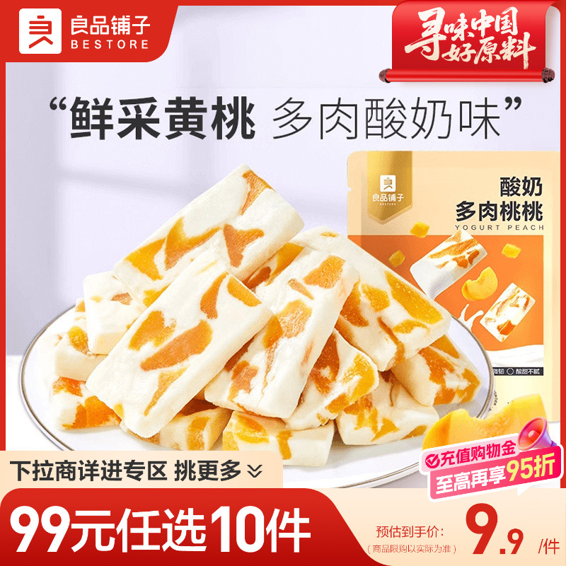 【99元任选10件】良品铺子轻乳奶香芒果88g水果干休闲零食