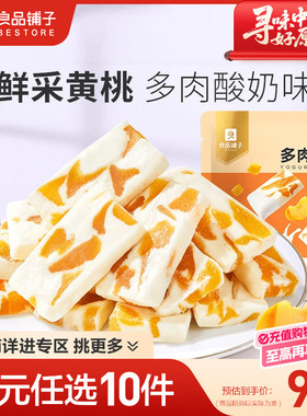 【99元任选10件】良品铺子轻乳奶香芒果88g水果干休闲零食