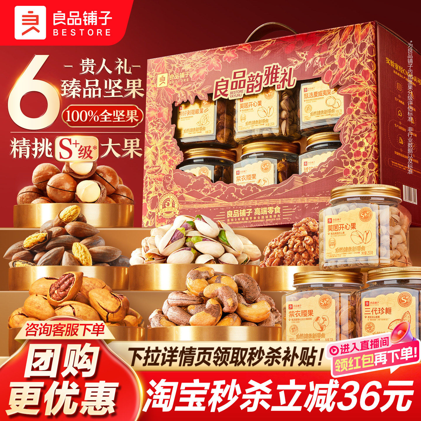良品铺子新年过年货高档罐坚果礼盒大礼包食品送礼长辈走亲戚团购,零食/坚果/特产,坚果礼盒,淘宝优惠券,粉丝福利购,淘宝优惠卷