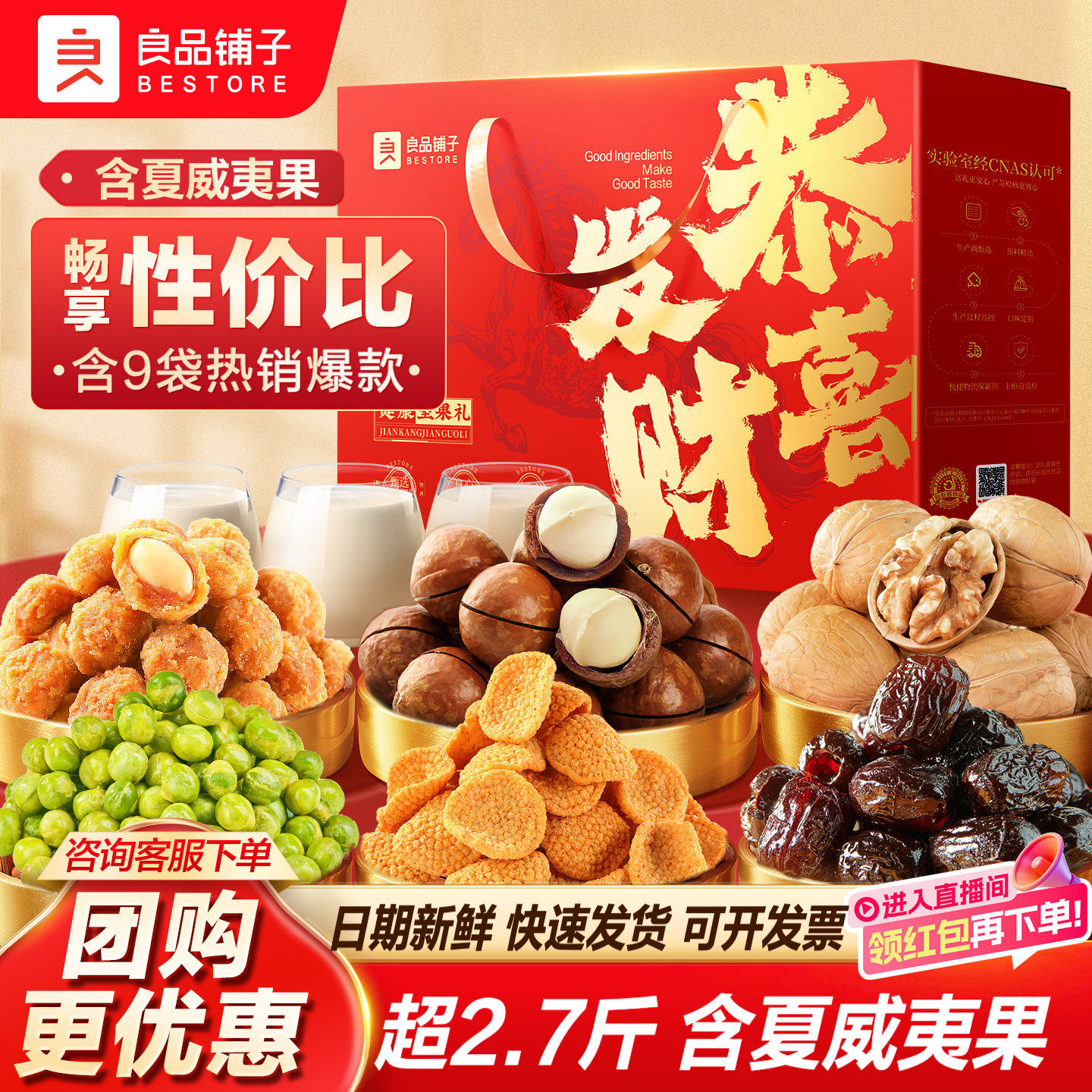 良品铺子坚果礼盒高档干果新年送长辈走亲戚年货团购零食大礼包,零食/坚果/特产,坚果礼盒,淘宝优惠券,粉丝福利购,淘宝优惠卷