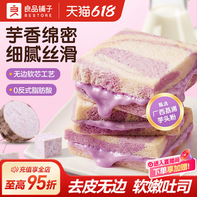 良品铺子香芋嫩吐司夹心面包早餐