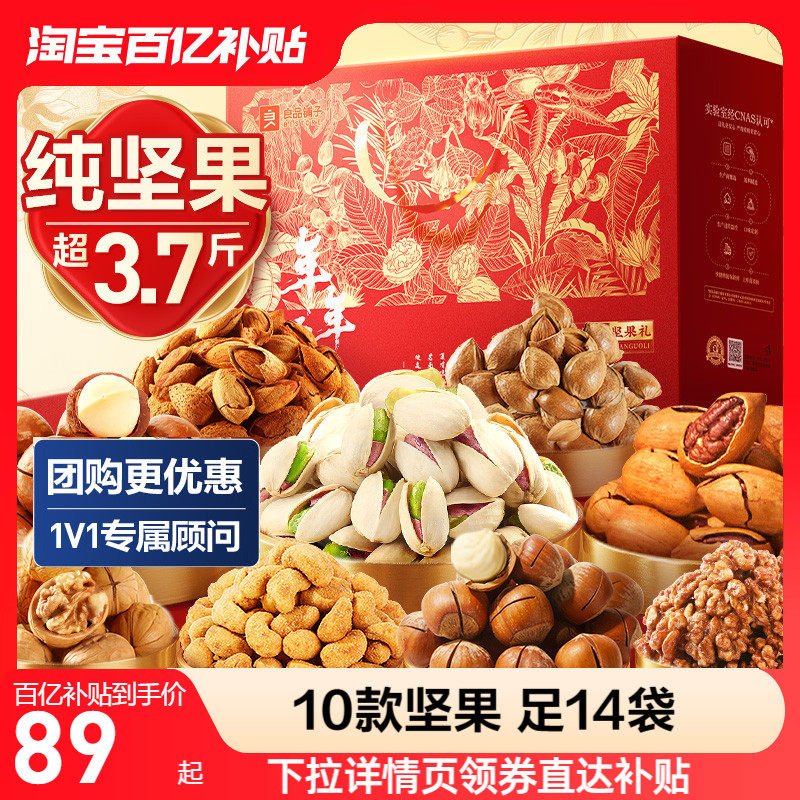 良品铺子坚果礼盒15袋/1868g新年大礼包年货礼盒送长辈过年走亲戚