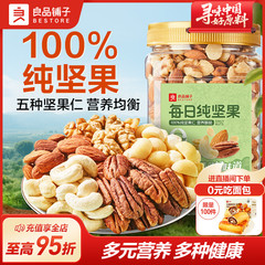 良品铺子罐装每日坚果500g混合坚果纯坚果干果开心果核桃健康零食