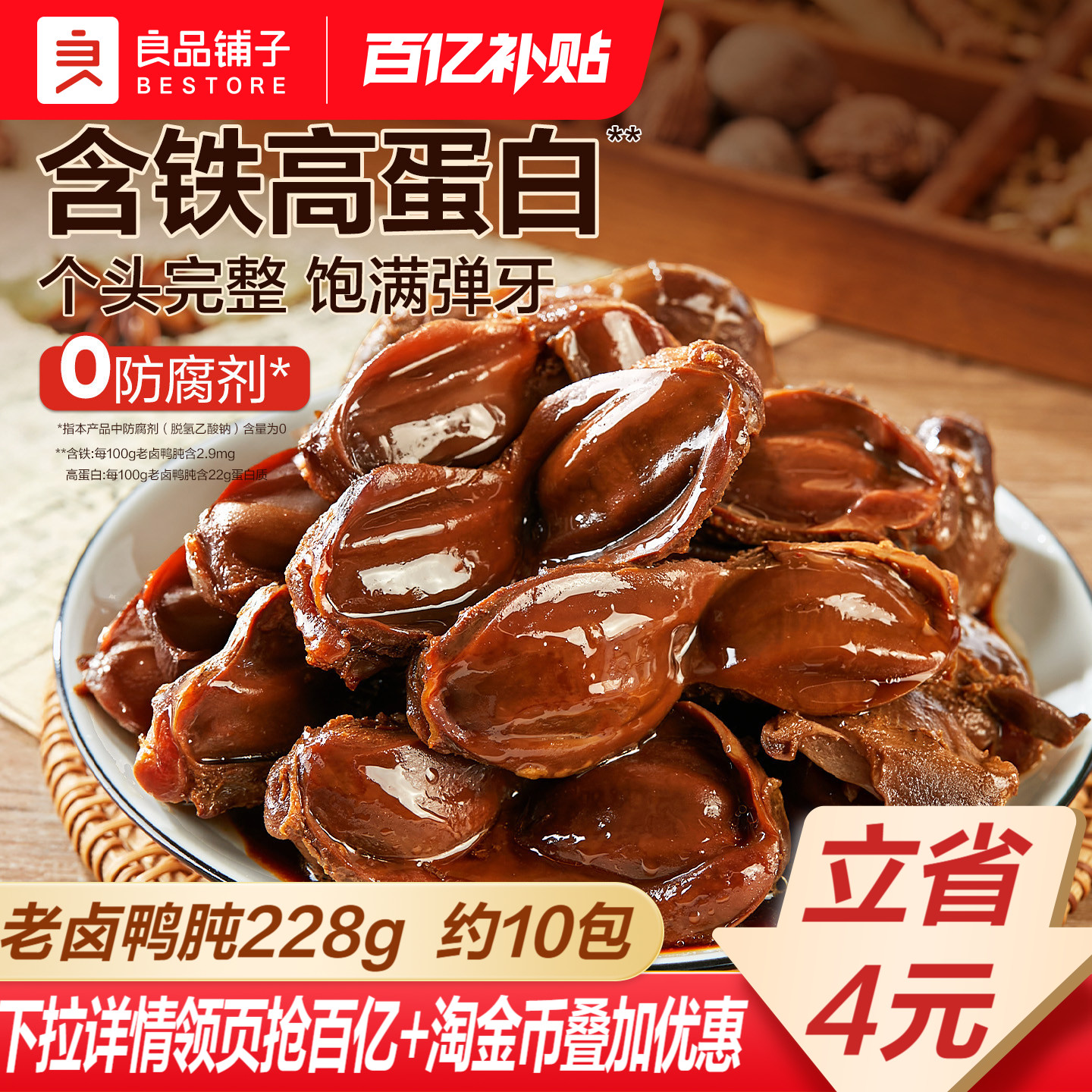 良品铺子老卤鸭肫整个大鸭胗香辣抗饿饱腹卤味休闲零食小吃下酒菜