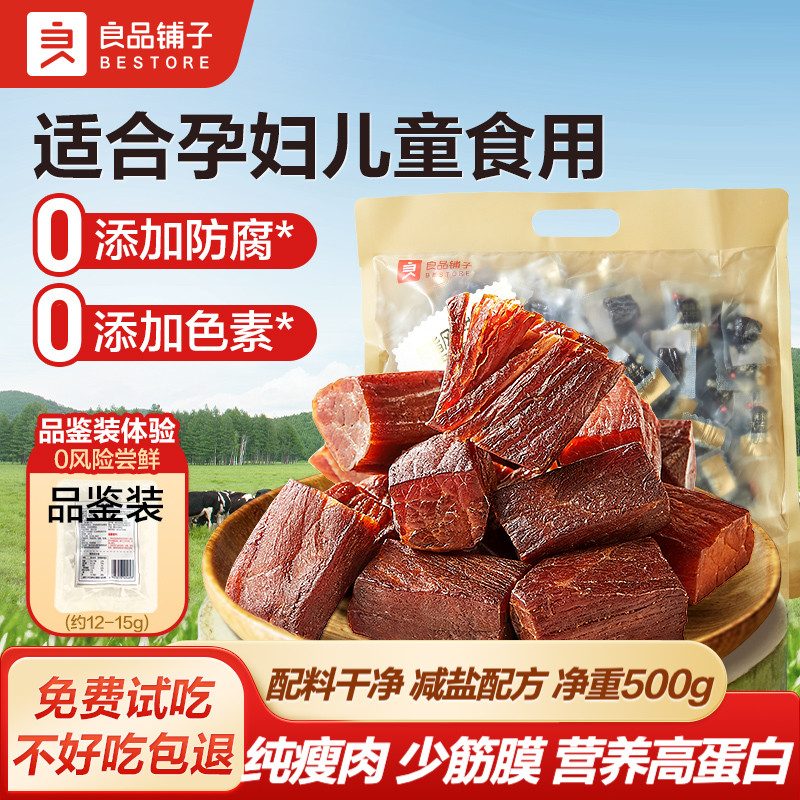 良品铺子牛肉干无添加单独小包装
