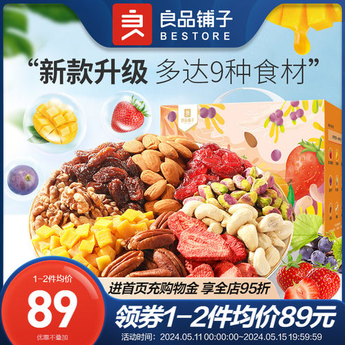 良品铺子-每日缤纷坚果750g/30包混合坚果仁果干健康零食整箱-封面