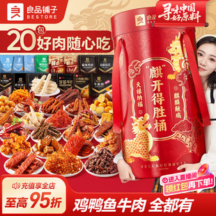良品铺子麒开得胜巨型零食大礼包整箱猪肉脯牛肉干年货礼盒送女友