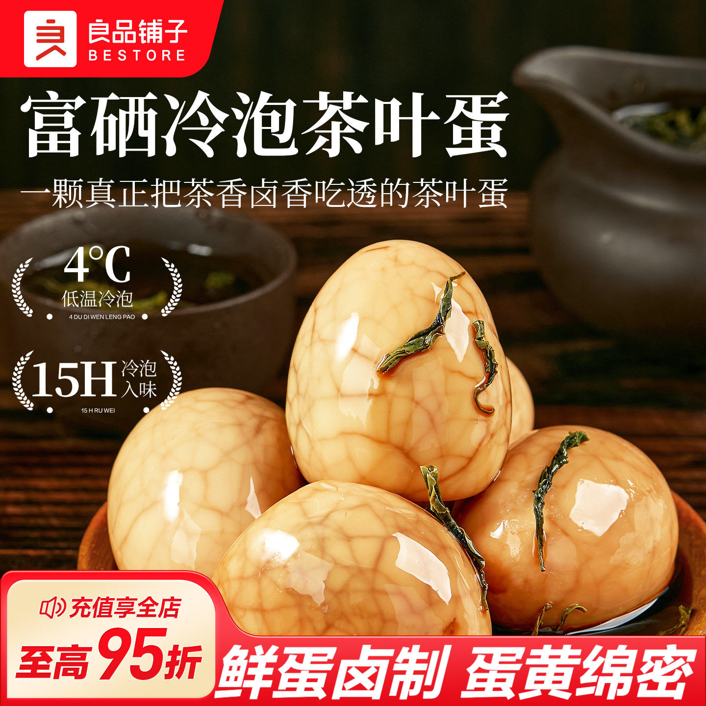 良品铺子富硒冷泡茶叶蛋6个