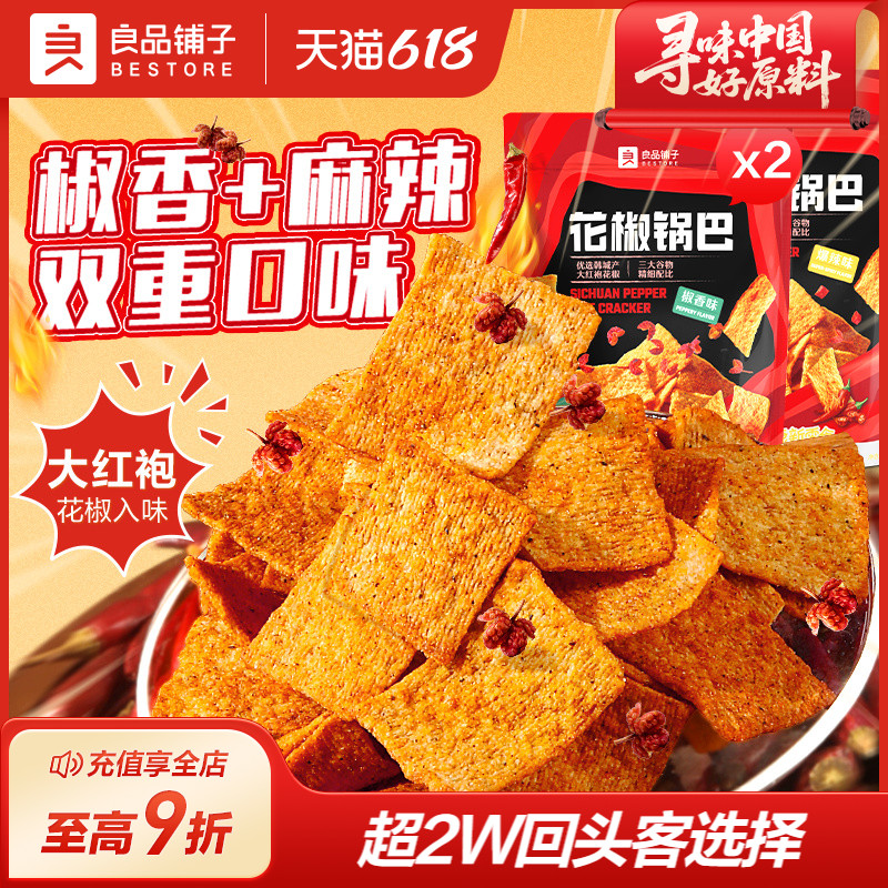 良品铺子花椒锅巴网红办公室