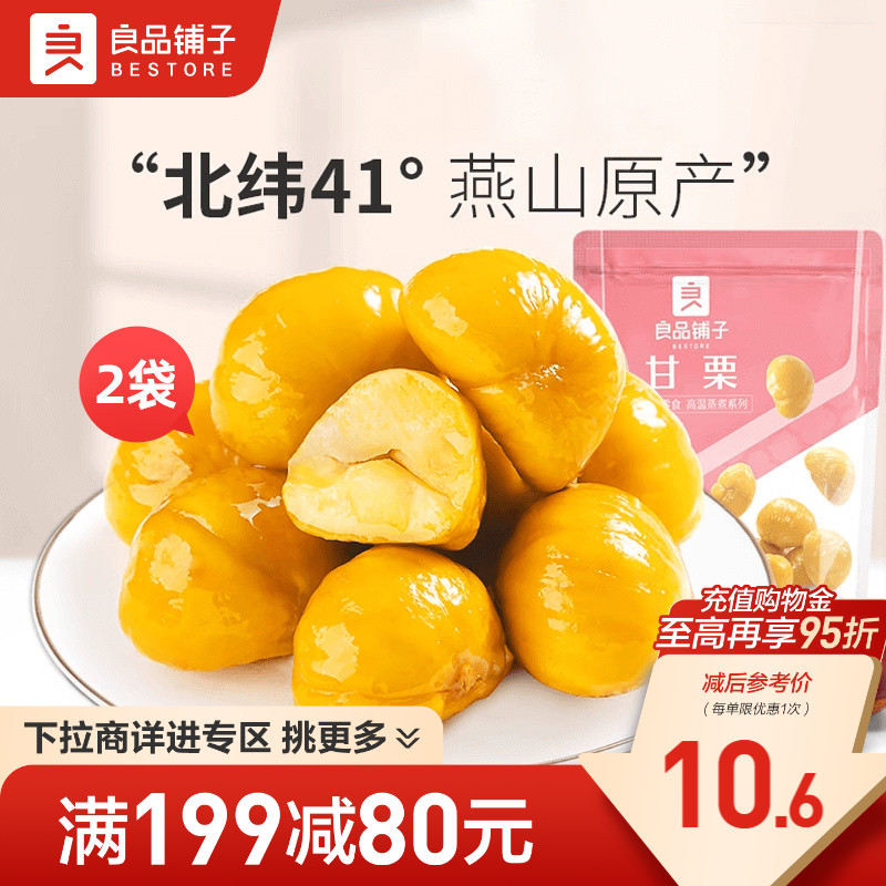 山野板栗，甜糯！