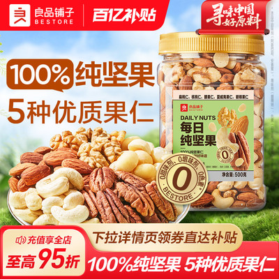 良品铺子每日坚果果仁混合坚果纯坚果干果开心