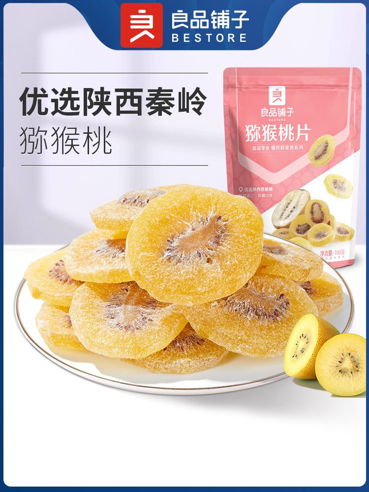 良品铺子猕猴桃片100g*5袋水果干零食猕猴桃片干果脯奇异食品解馋