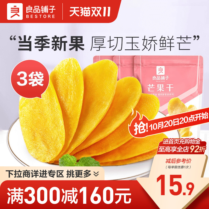 【满减专区】良品铺子芒果干60gx3袋果干果脯小吃宿舍休闲零食