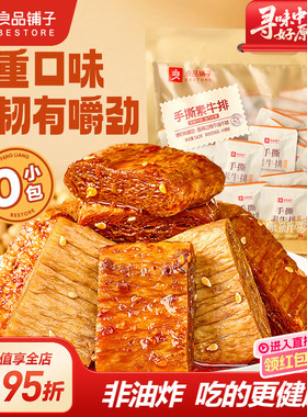 良品铺子手撕素肉牛排Q弹豆干豆皮香辣味解馋小零食休闲食品小吃