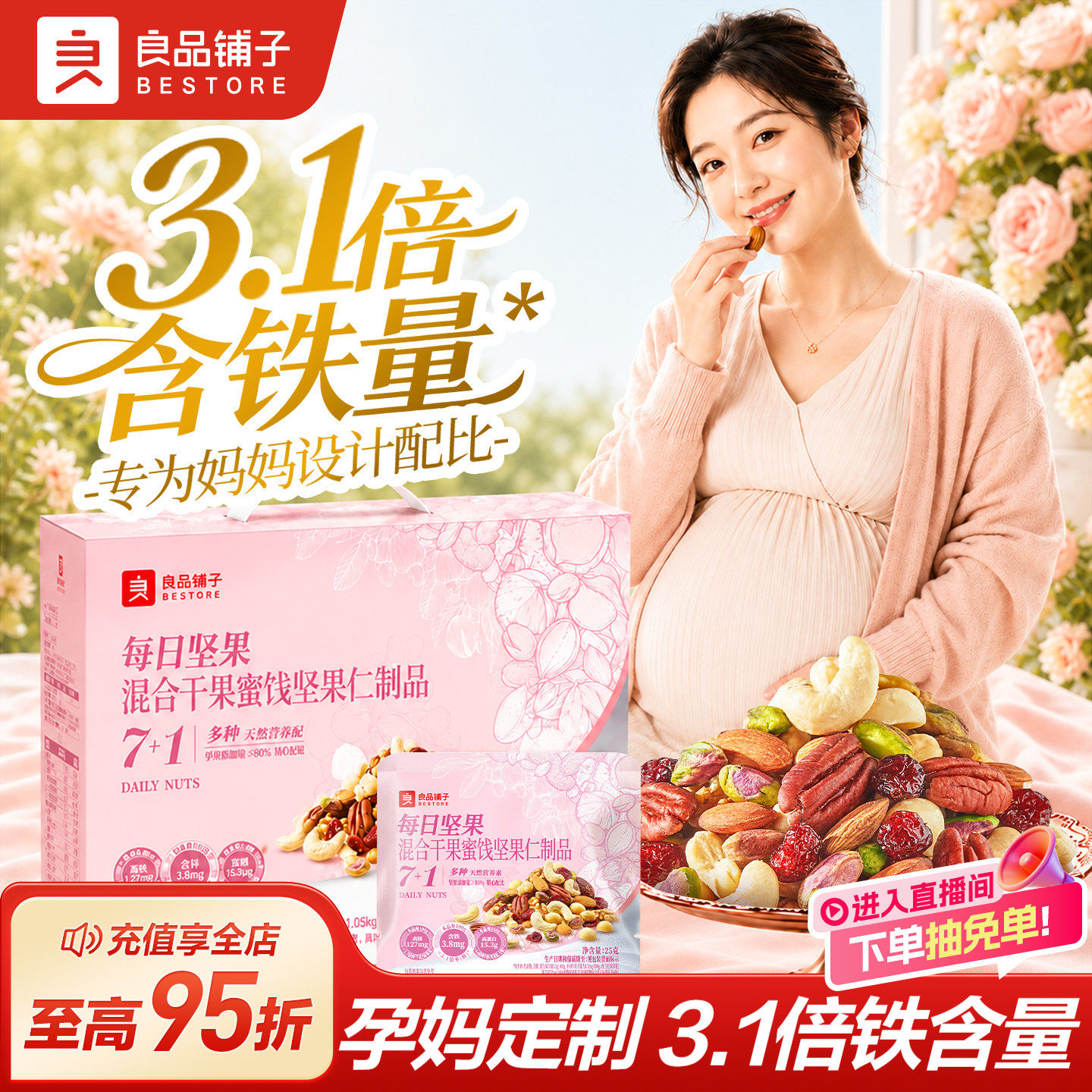 良品铺子每日坚果750g独立小包装低GI混合干果孕妇妈妈小零食送礼