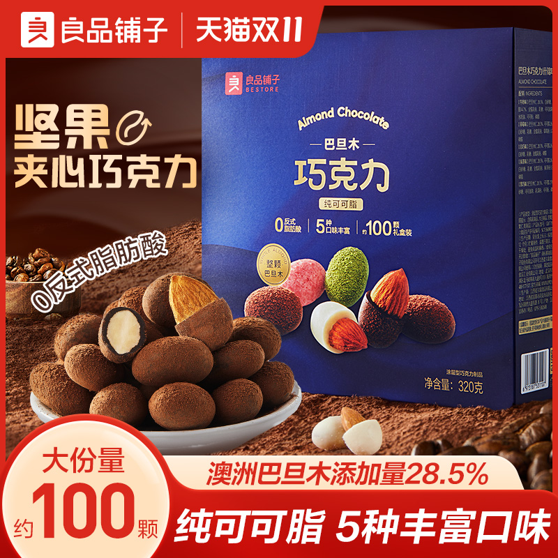 纯可可脂良品铺子坚果巴旦木巧克力320g礼盒圣诞节零食送女友礼物