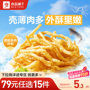 良品铺子油炸香酥鱿鱼丝30g网红零食自选零食 任选15件 79元