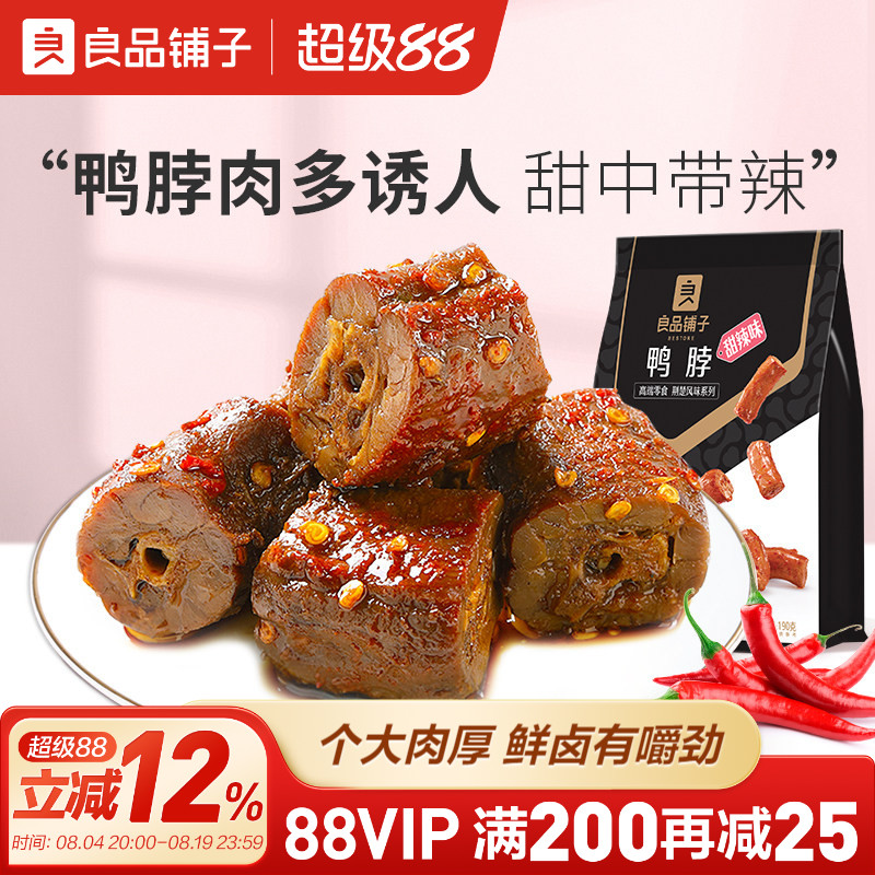 良品铺子甜辣鸭脖卤味熟食小吃休闲食品锁鲜小包装追剧茶几小零食