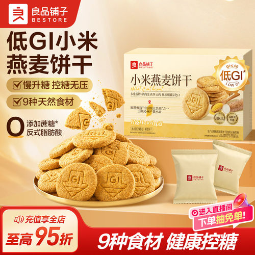 良品铺子低gi小米燕麦饼干