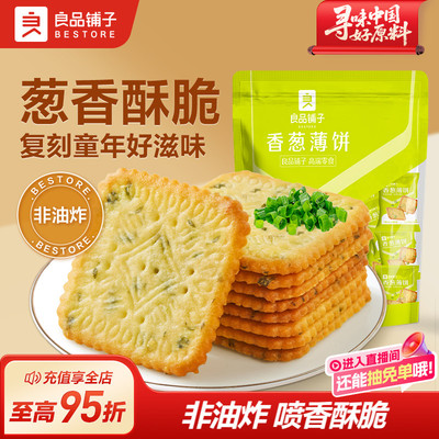 良品铺子薄脆饼干香葱薄饼480g