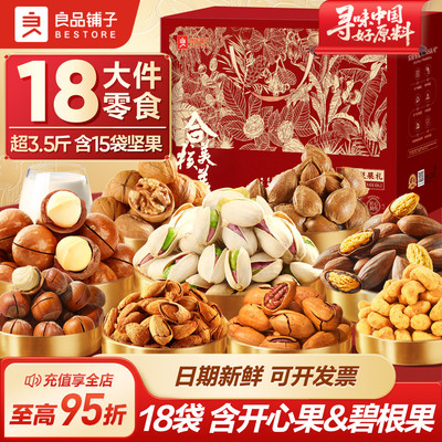 良品铺子坚果礼盒过年走亲戚