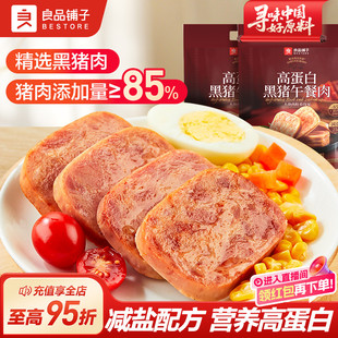 良品铺子黑猪肉午餐肉即食火腿早晨小零食泡面搭档小包装 儿童小吃