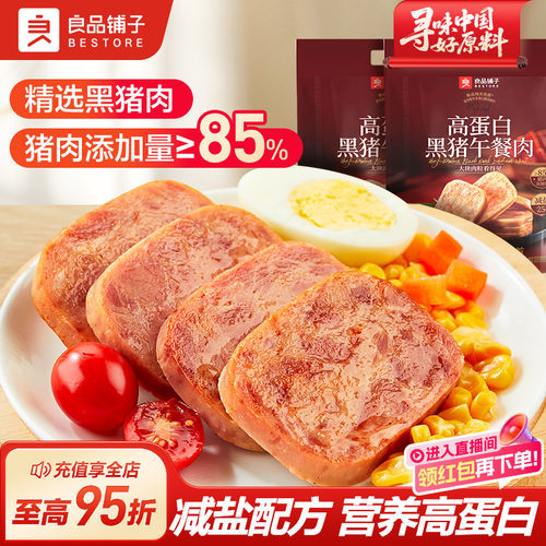 良品铺子黑猪肉午餐肉即食火腿