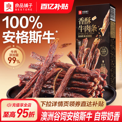 良品铺子牛肉条高蛋白牛肉棒