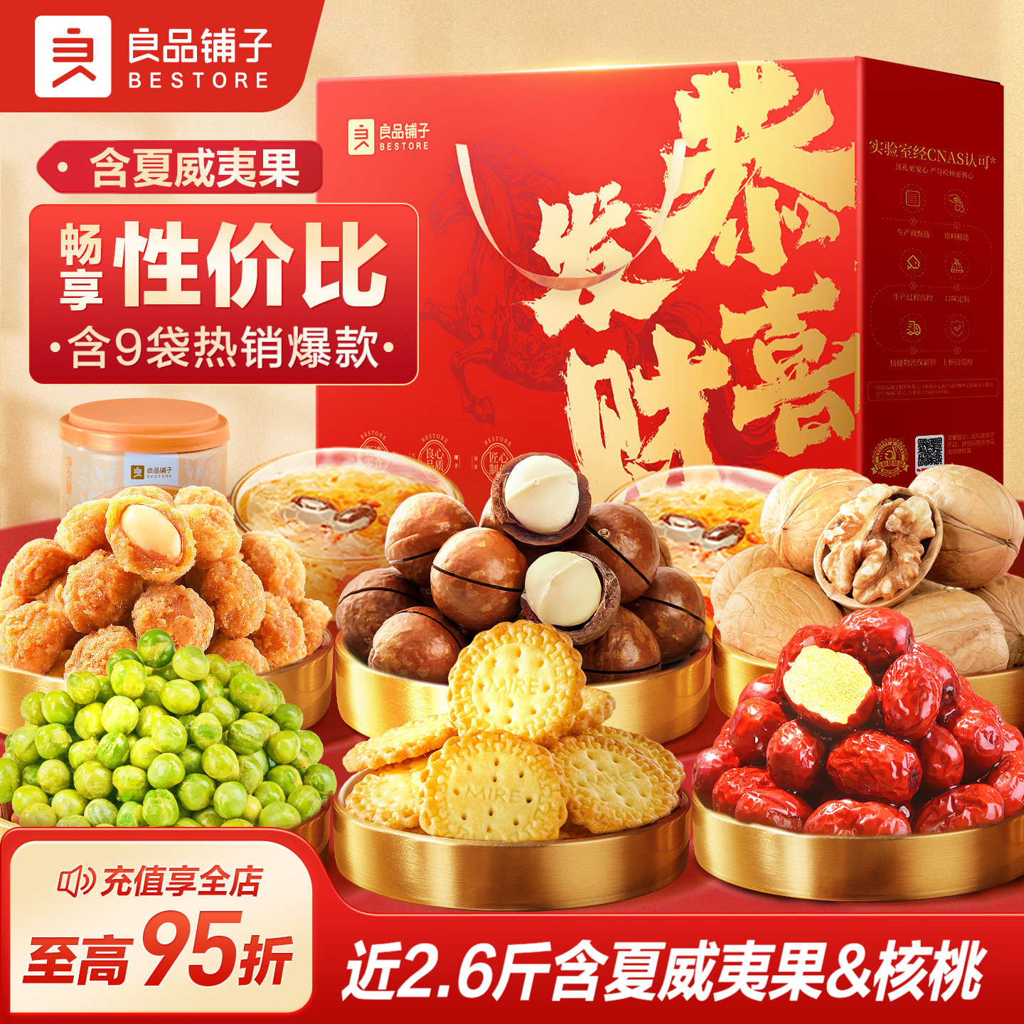 良品铺子2026年中秋坚果零食礼盒