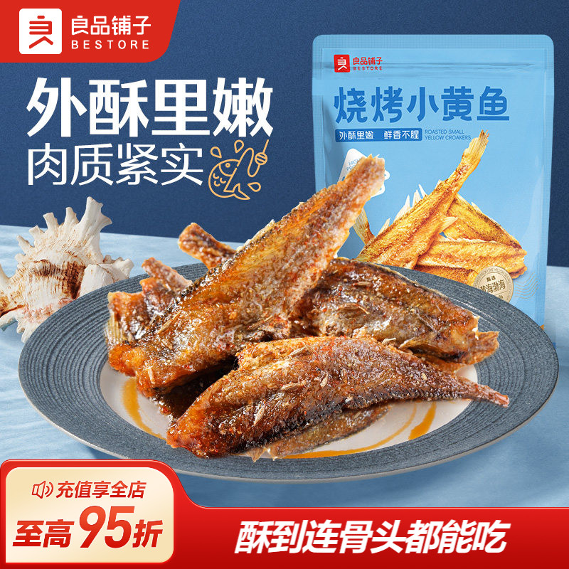 良品铺子烧烤小黄鱼休闲食品图片