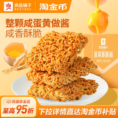 良品铺子干脆面热销50W件+