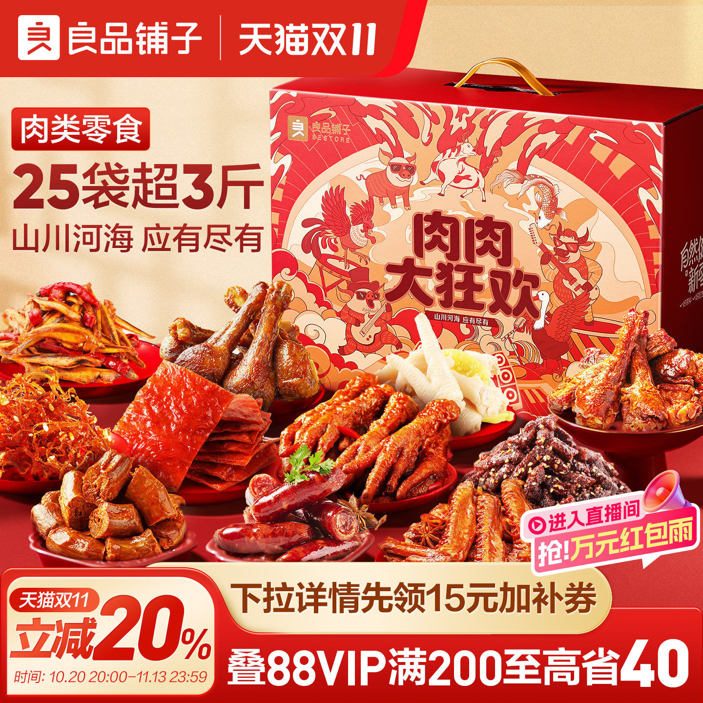 良品铺子肉肉零食大礼包巨型整箱猪肉脯牛肉干卤味送女友生日礼物