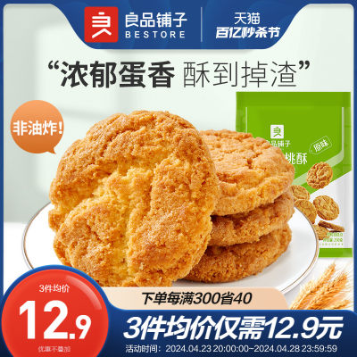 良品铺子傲椒小桃酥250g