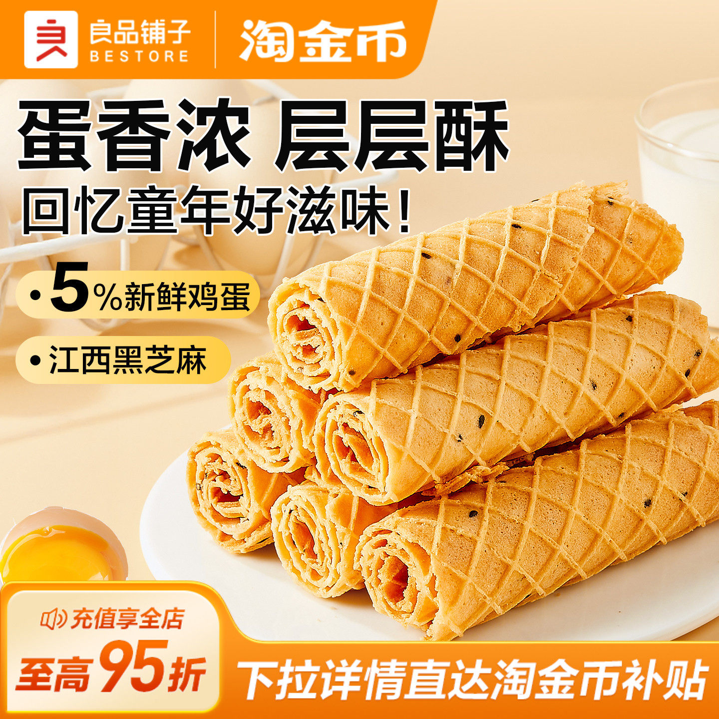 良品铺子芝麻蛋卷手工黑芝麻食品蛋卷鸡蛋酥脆休闲零食独立包装