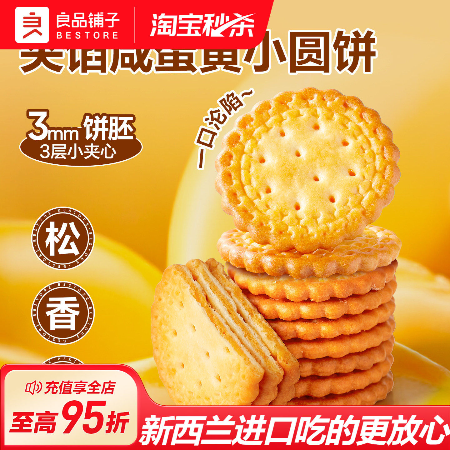 良品铺子夹心饼干咸蛋黄味圆形休闲零食办公室解馋小吃2026年新品