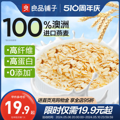 良品铺子澳洲高纤燕麦片