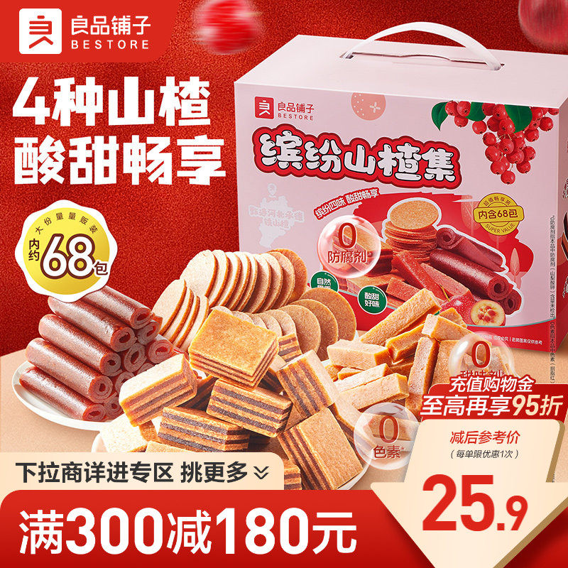 【满减专区】良品铺子山楂集礼盒1010g果干儿童健康零食过年送礼