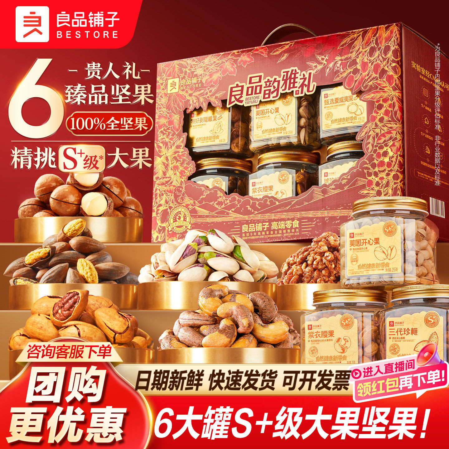 良品铺子新年过年货高档罐坚果礼盒大礼包食品送礼长辈走亲戚团购