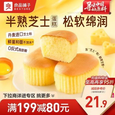 良品铺子半熟芝士蛋糕面包代早餐