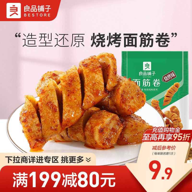 【满减专区】良品铺子面筋卷120g网红大辣片味麻辣小吃零食