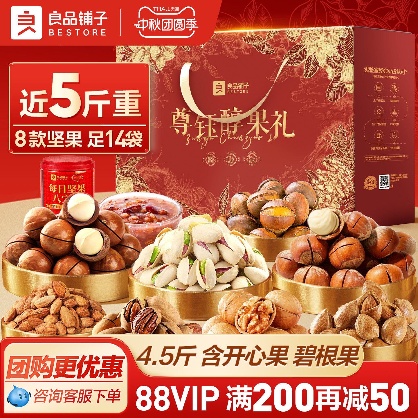 良品铺子中秋坚果零食礼盒大礼包										