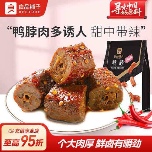 甜辣鸭脖良品铺子卤味