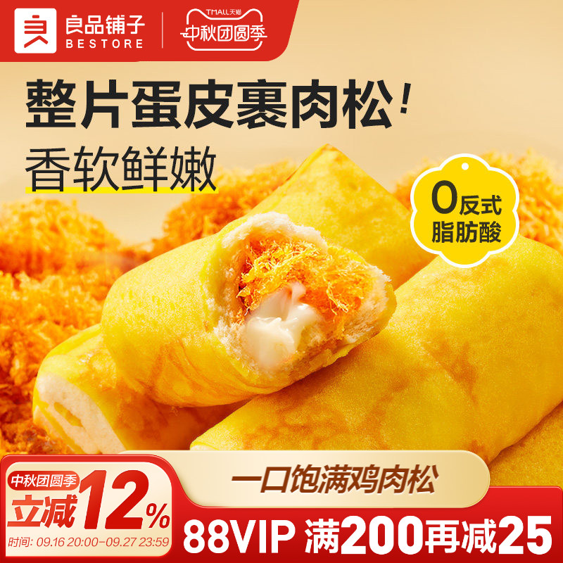 良品铺子蛋皮肉松卷夹心软面包图片