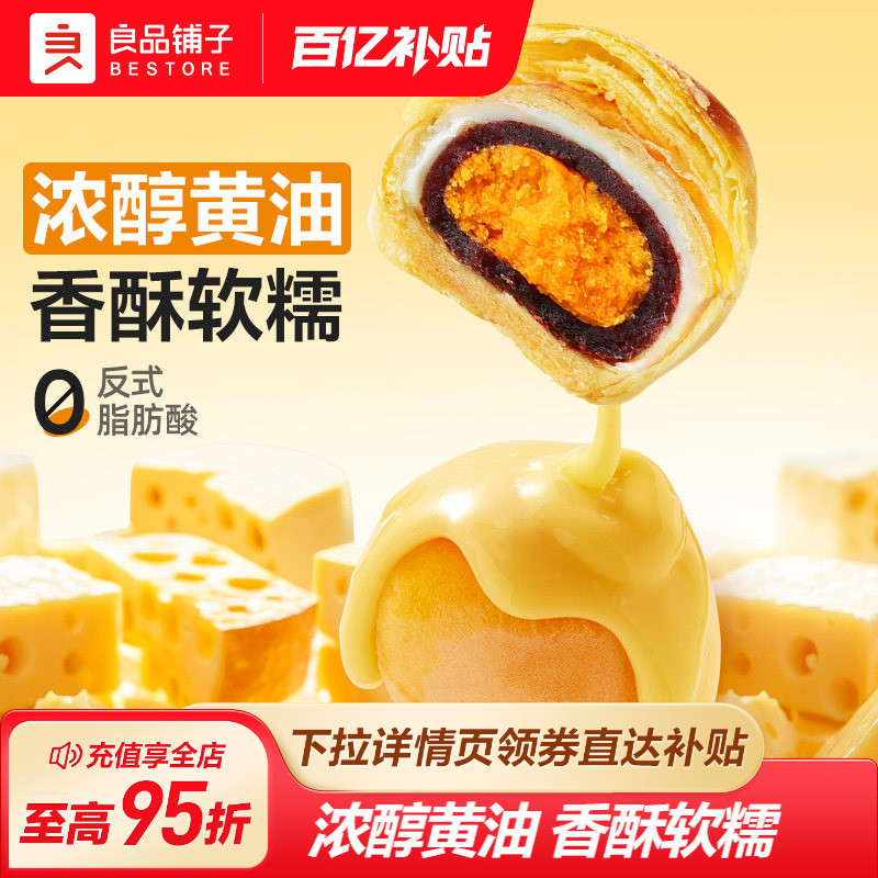 良品铺子蛋黄酥礼盒雪媚娘早餐零食整箱网红糕点心节日伴手礼送礼