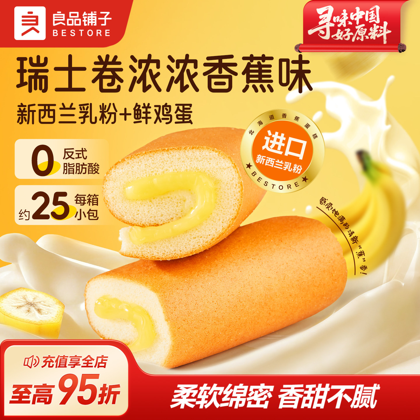 良品铺子瑞士卷香蕉面包夹心蛋糕面包营养早餐代餐零食品整箱500g