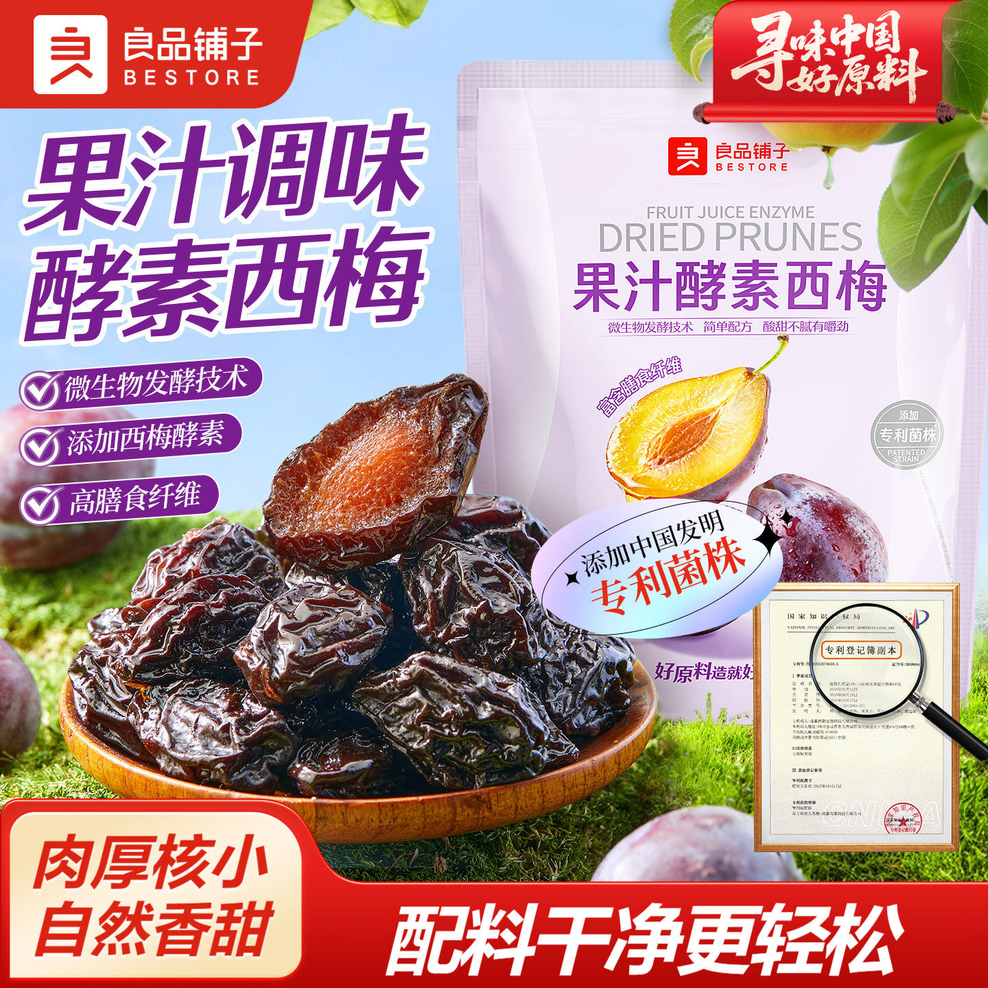 良品铺子果汁酵素西梅干果脯果干办公室休闲梅子蜜饯酸甜小零食
